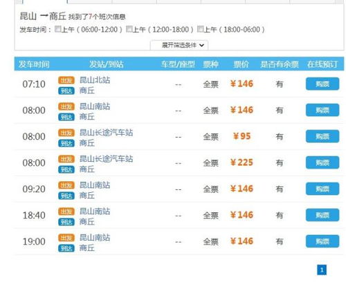 太仓到昆山汽车票多少钱
