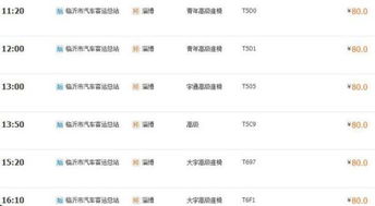 威海临沂汽车票多少钱