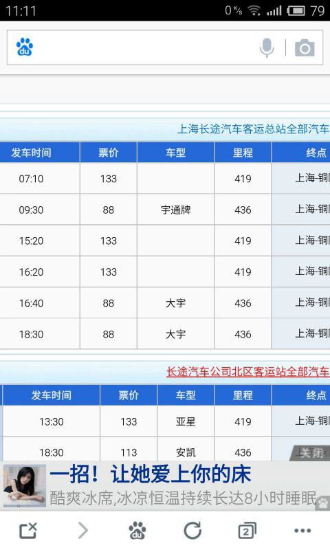 包谷垴汽车票价多少