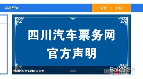 内江到成都汽车票多少