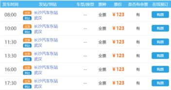 利川到长沙汽车票价多少