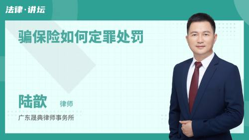 汽车骗保保险多少金额被判刑