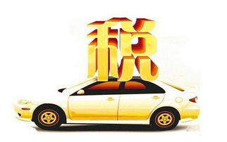 汽车会降多少