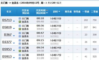 武汉到天门汽车票多少元