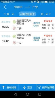 宜宾到威宁汽车票是多少