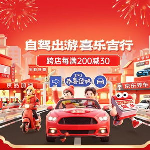京东汽车用品节多少号