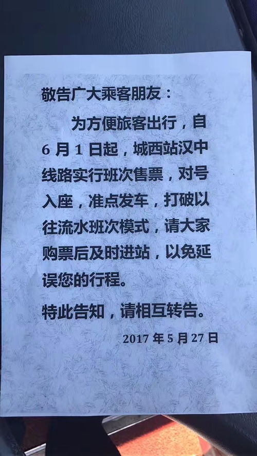 汉中至勉县汽车票多少