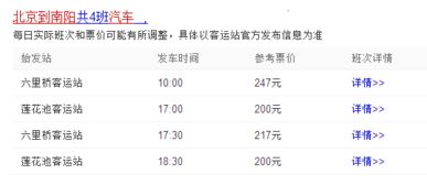 鄂州到南阳汽车票价多少