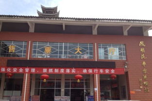 凤凰有多少汽车站