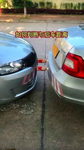 怎样看汽车车头距离多少