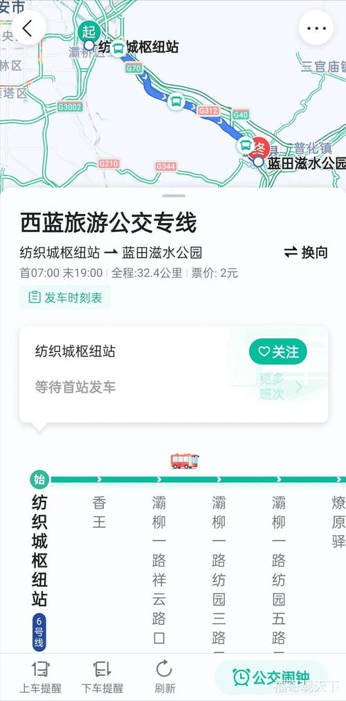 阎良区到临潼汽车票多少