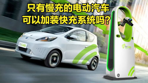 电动汽车慢充到多少好