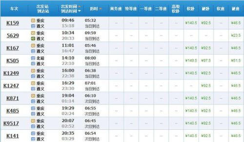 南京至奉节汽车票价多少