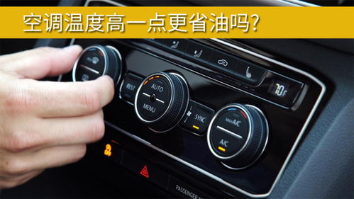 家用汽车冬天要开多少度