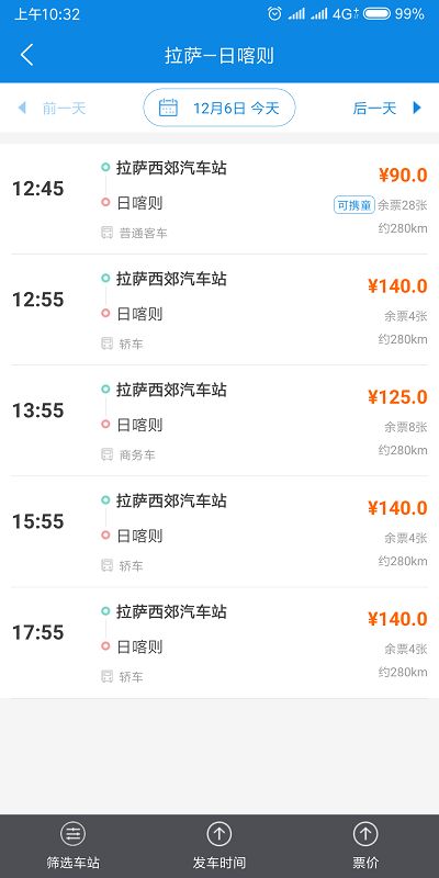 去西藏汽车票多少钱