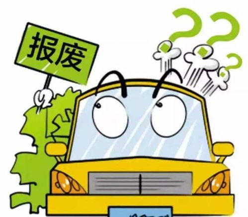 报废汽车能补助多少钱