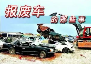益阳汽车报废电话多少