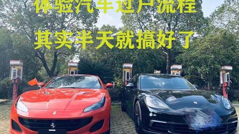 找黄牛汽车过户多少钱