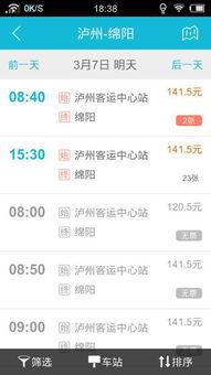 泸州城西汽车票多少钱