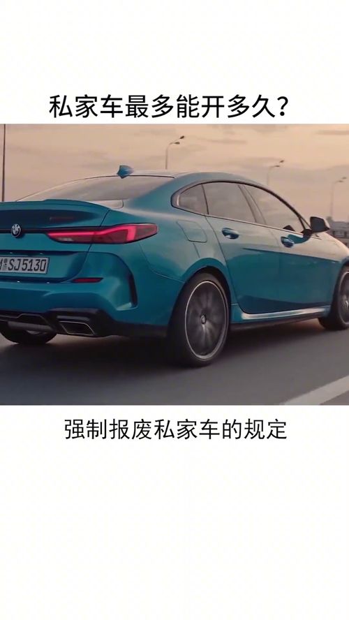 汽车最多开多少时间
