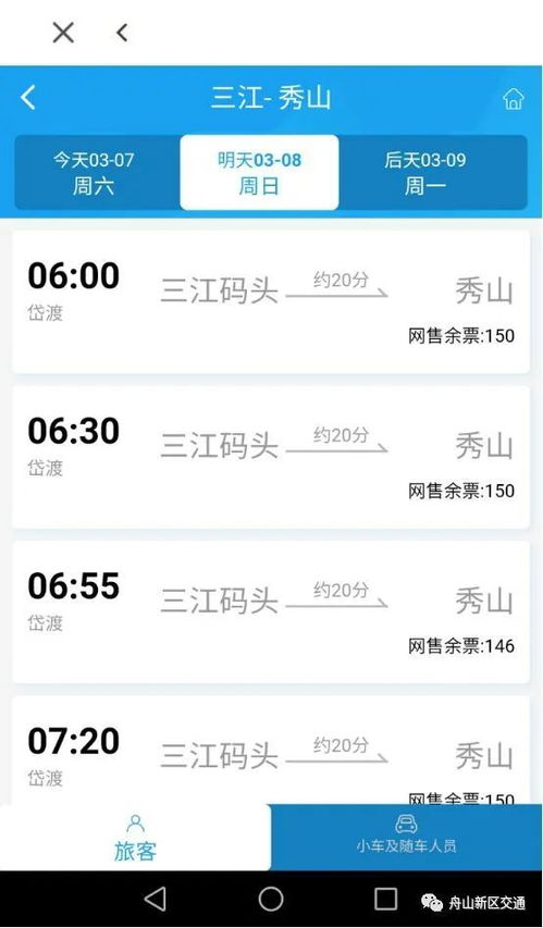 舟山汽车票退票费多少