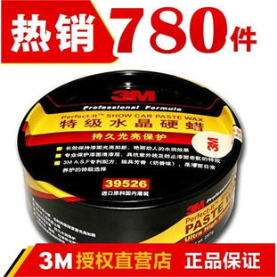 3m汽车蜡多少钱一盒