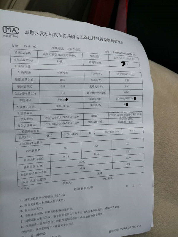 汽车上牌环保检测多少钱