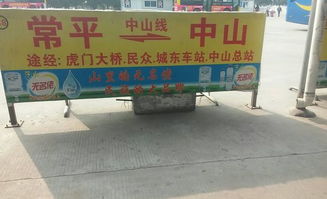 中山车站汽车票多少钱