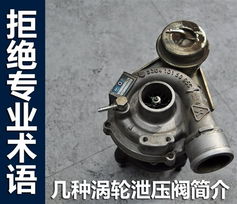 汽车涡轮泄压阀多少钱