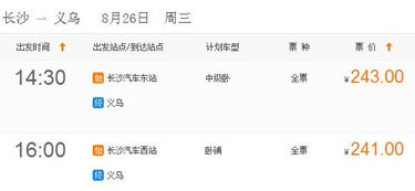 徐州到义乌汽车票多少
