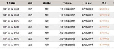 常州到靖江的汽车票多少