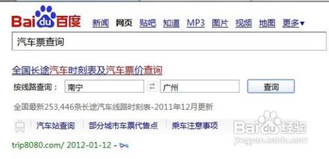 汽车票查询电话是多少