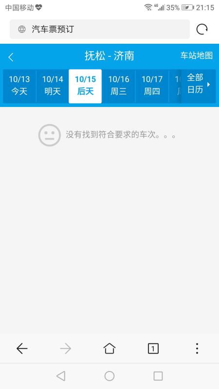 淄博济南汽车票多少钱