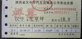 内江到西昌汽车车票多少