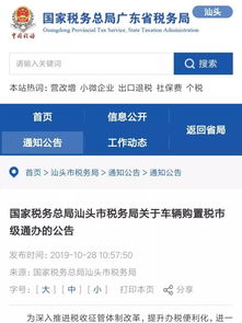 汽车报税是多少