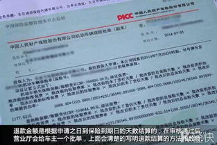 汽车过户保险还能退多少