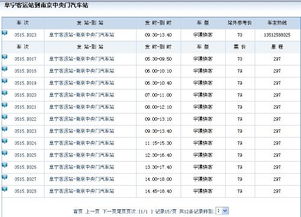 河肥到南京汽车票价多少