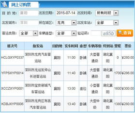汽车票退费需要多少天
