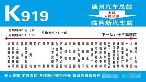 临邑到平原汽车车票多少