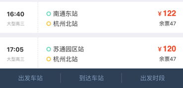 南通到如东汽车票多少