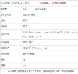 厦门到龙岗汽车票价多少