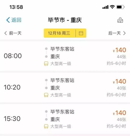酉阳到贵阳汽车票多少