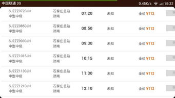 温县到济南的汽车多少钱