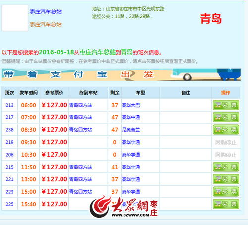 嘉定到枣庄汽车票价多少