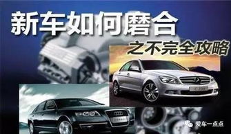 汽车磨合多少公里