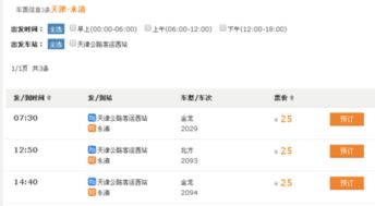 河北到天津的汽车多少钱
