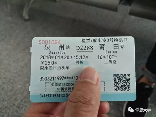 花桥至渠县汽车票多少