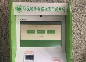 汽车办环保标志多少钱