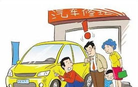 汽车保养多少天才能上班