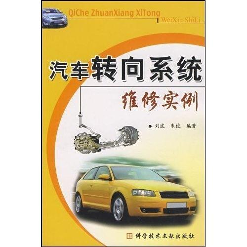 汽车转弯维修多少钱